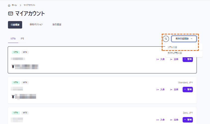 xm_追加口座開設方法pc版_03