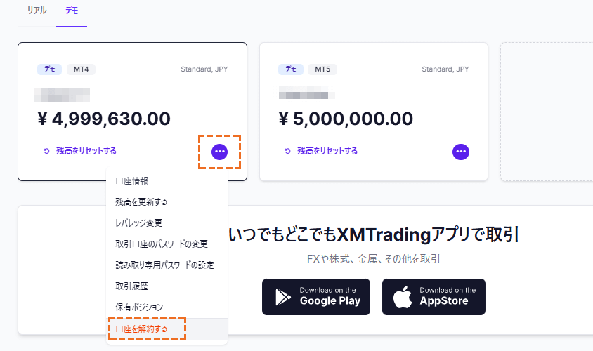 xm_デモ口座_口座削除方法pc版