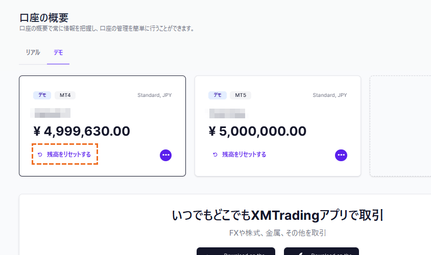 xm_デモ口座_資金リセット方法pc版_01