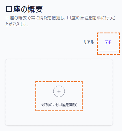 xm_デモ口座開設方法モバイル版_03