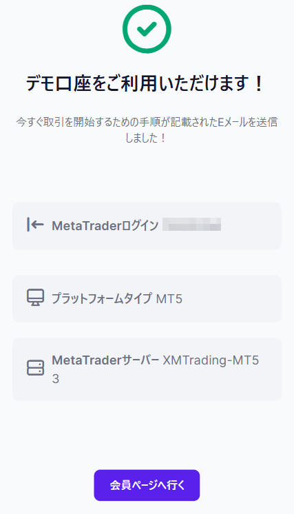 xm_デモ口座開設方法モバイル版_07