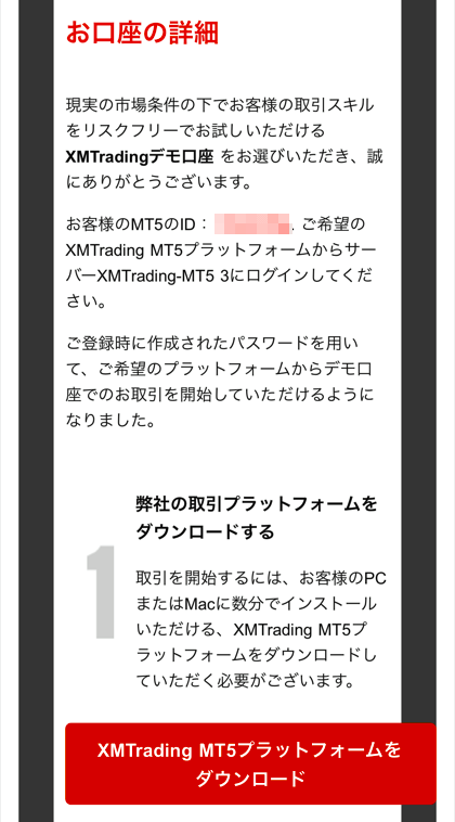 xm_デモ口座開設方法モバイル版_08