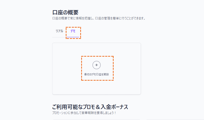 xm_デモ口座開設方法pc版_03