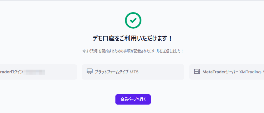 xm_デモ口座開設方法pc版_07