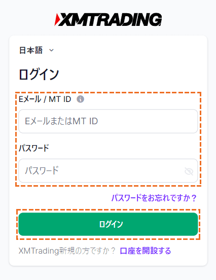 xm口座開設方法モバイル版12