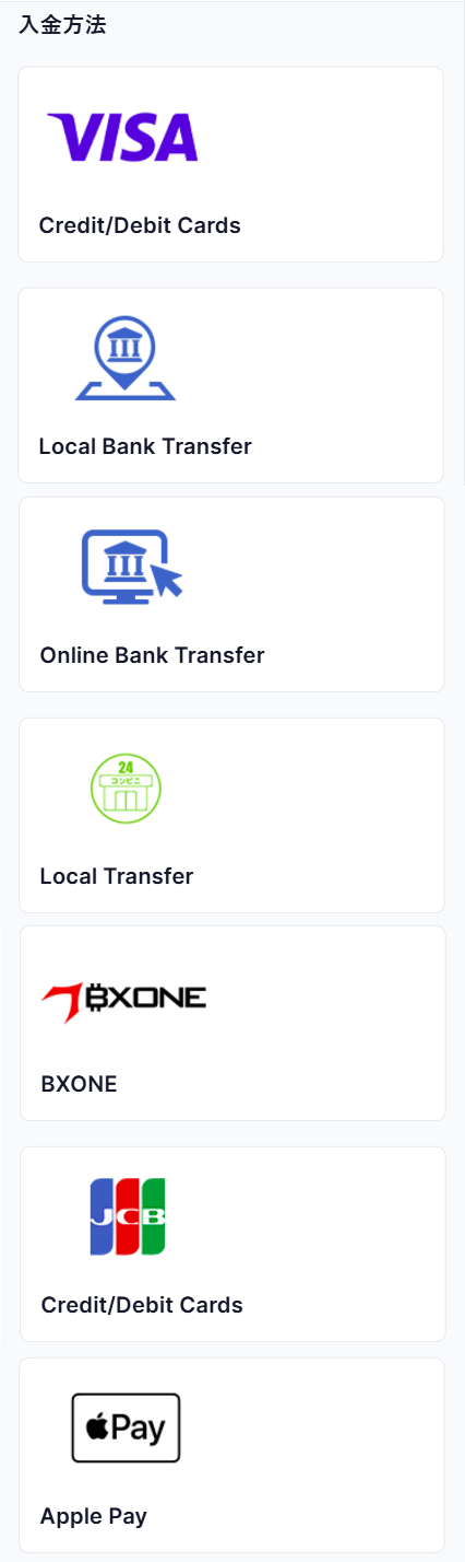 XM入金方法一覧モバイル版