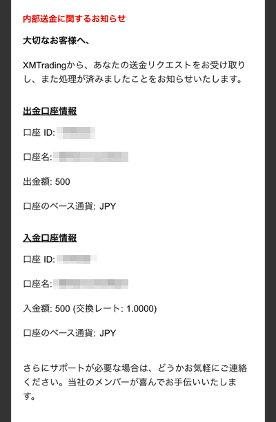 xm_資金移動方法モバイル版_05