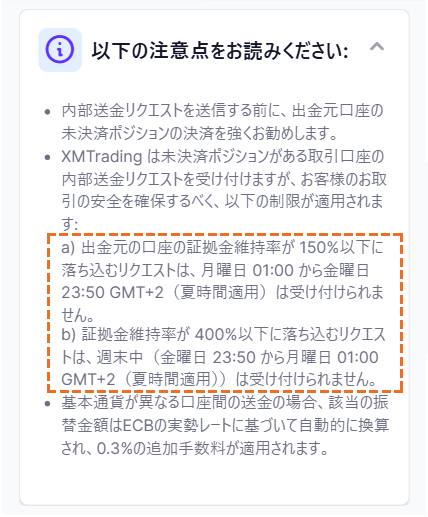 XM ポジション保有中の資金移動に関する注意事項