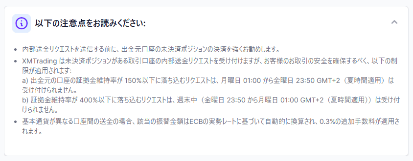 XM 資金移動の注意事項