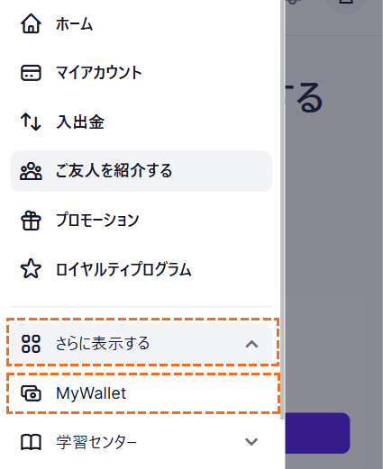 XM友人紹介プログラムの獲得ボーナス確認方法モバイル版1