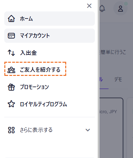 XM友人紹介プログラムの紹介手順「ご友人を紹介する」モバイル版