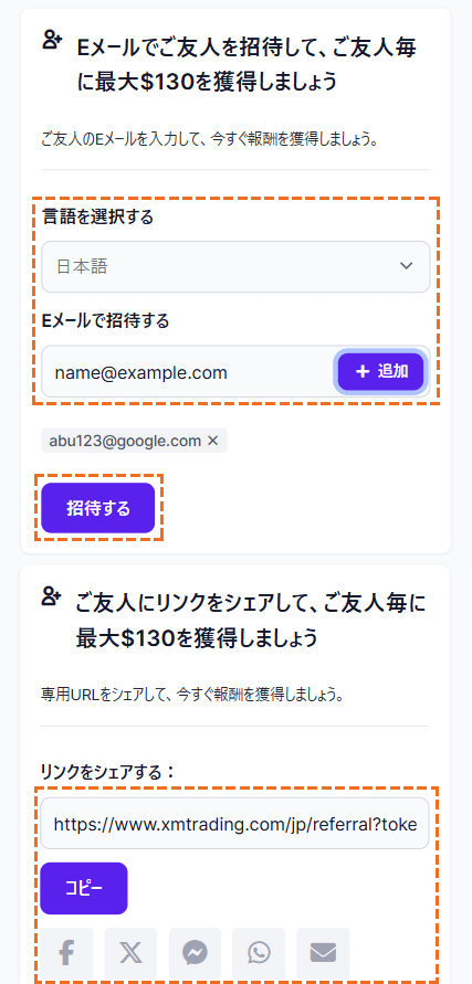 XM友人紹介プログラムの紹介手順メールアドレス入力モバイル版