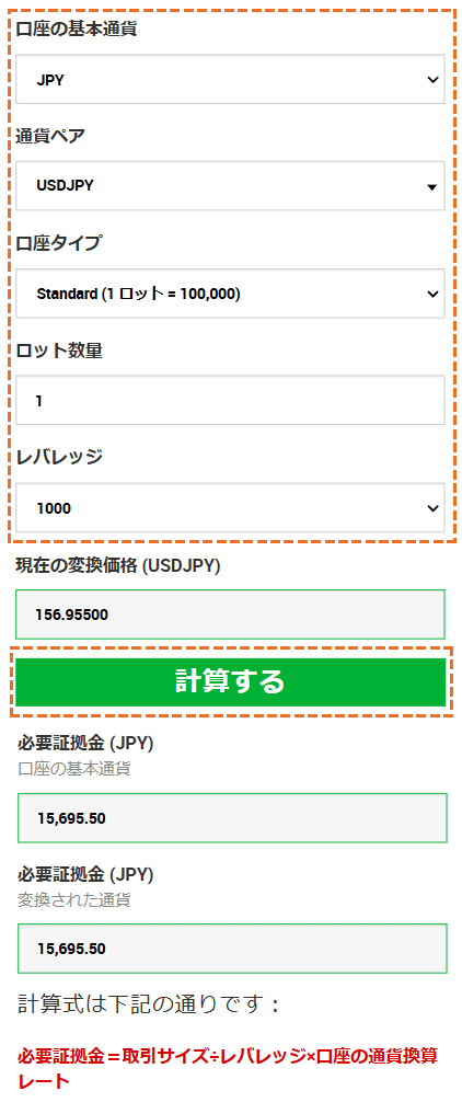 XM証拠金計算機の使い方の必要情報入力方法