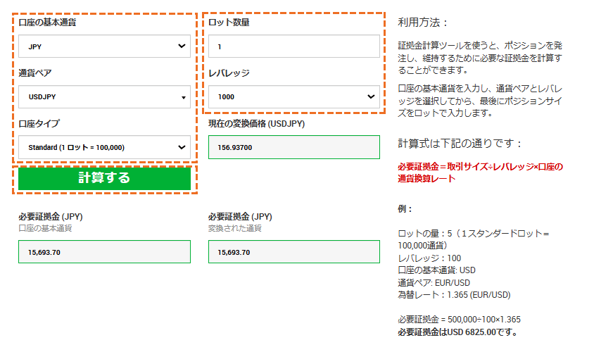 XM証拠金計算機の使い方の必要情報入力方法