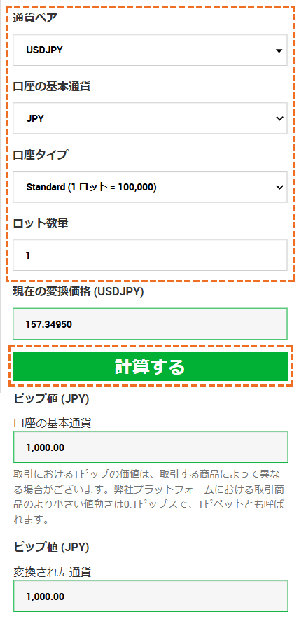 XMのpips計算機の使い方モバイル版