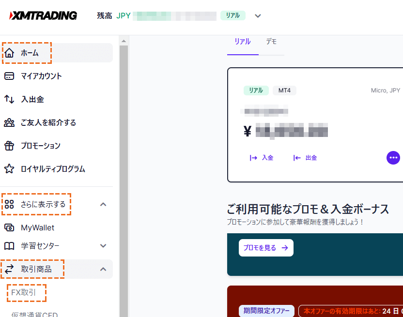 XMでスワップポイントを確認する方法公式サイト版ホーム画面