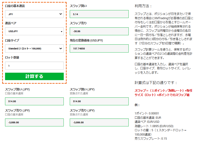 XMスワップ計算機の使い方