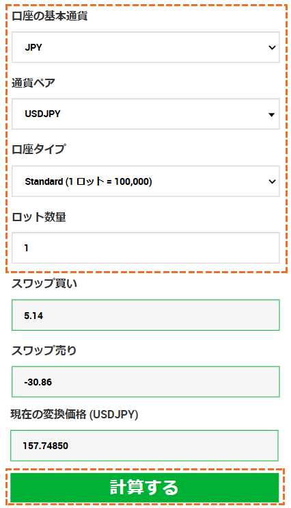 XMスワップ計算機の使い方モバイル版入力画面