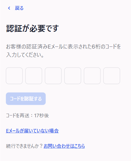 XMログインの2段階認証画面