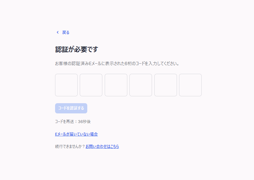 XMログインの2段階認証画面