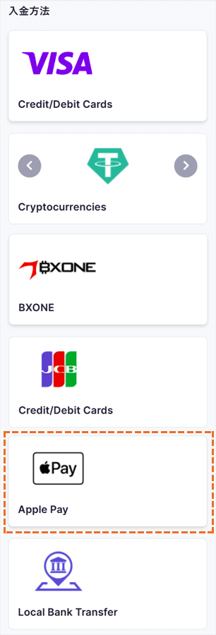 XMへの入金方法「Apple Pay」選択