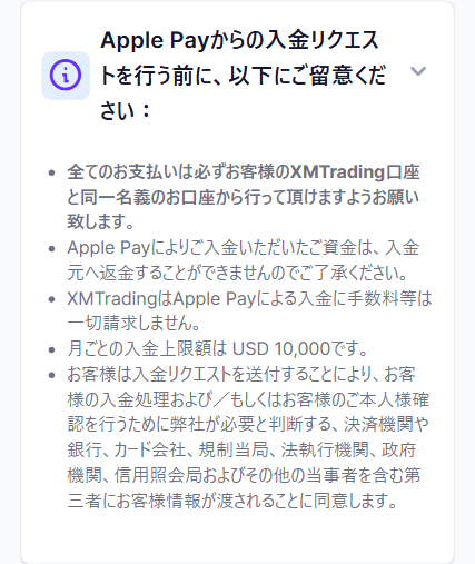 XMにおいてApple Payでの入金に関する注意事項