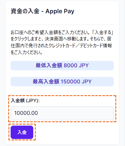 XMにおいてApple Payでの入金額入力