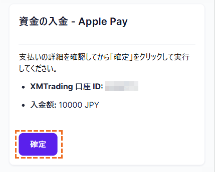 XMにおいてApple Payでの入金額確定