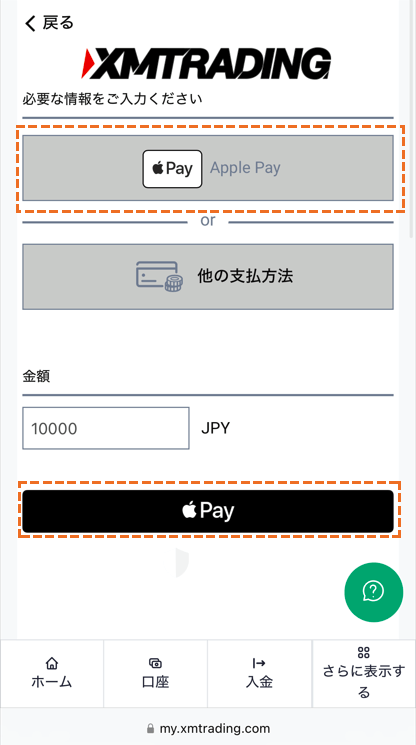 XMにおいてApple Payでの入金決済