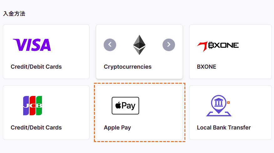 XMへの入金方法「Apple Pay」選択