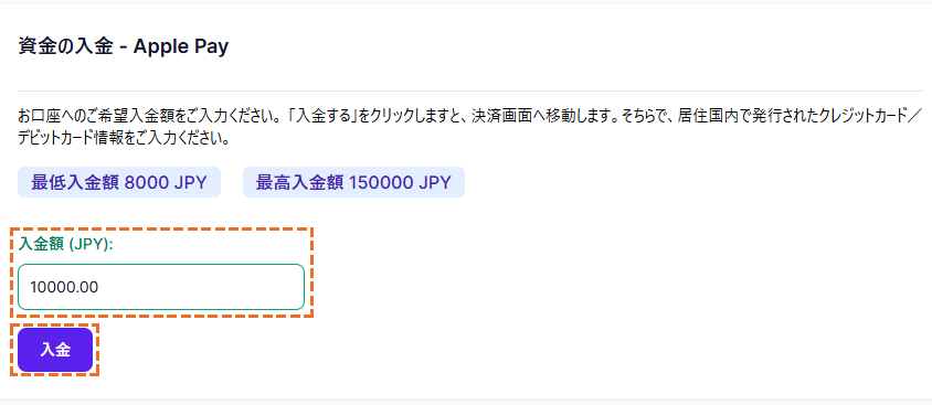 XMにおいてApple Payでの入金額入力