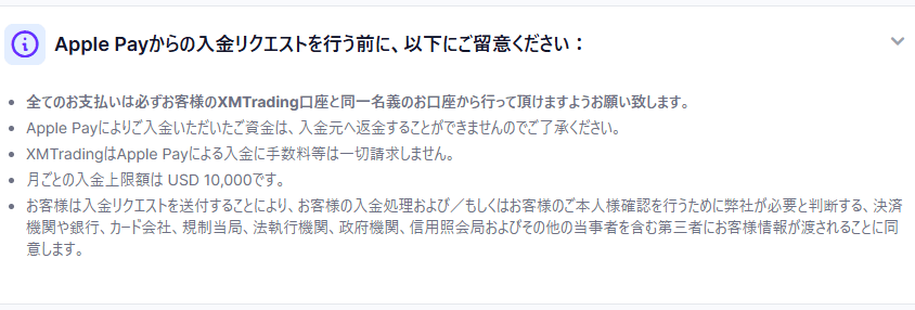 XMにおいてApple Payでの入金に関する注意事項