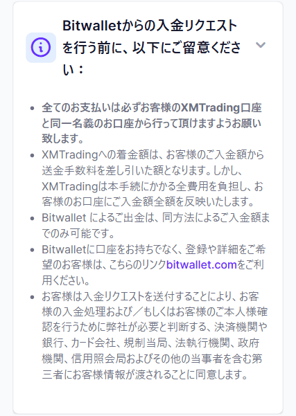 XMにbitwalletで入金する際の注意事項