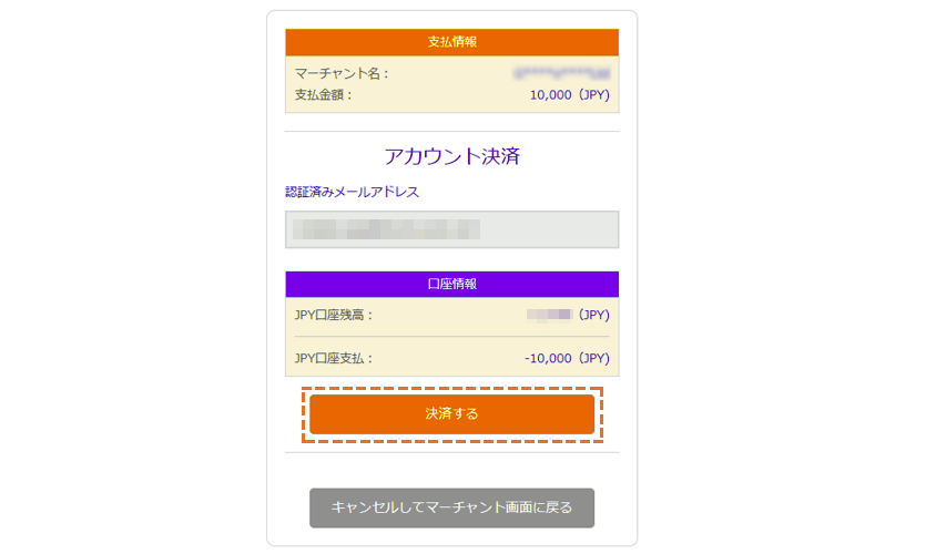 XMにbitwalletで入金際のbitwallet決済