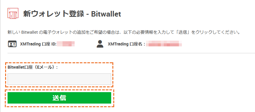 XMにbitwalletで入金際、新しいウォレット作成するためのメールアドレス登録