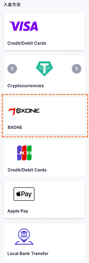 XMへの入金方法「BXONE」選択