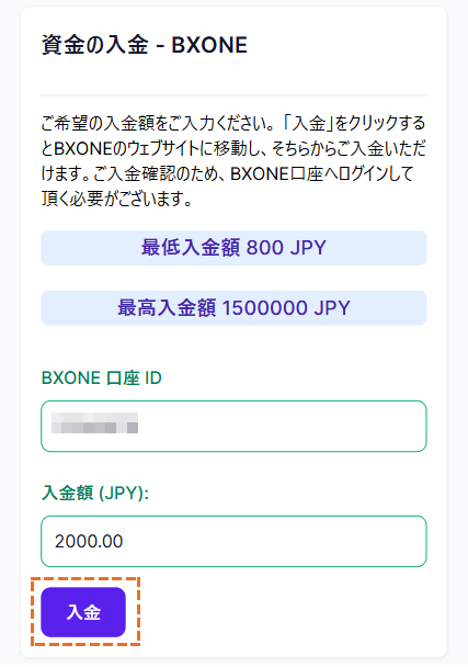 XMへBXONEでの入金「入金額入力」