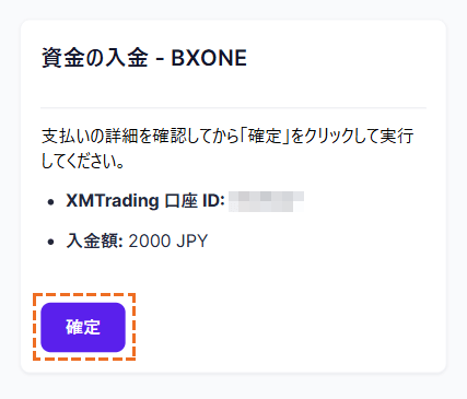 XMへBXONEでの入金「確定」