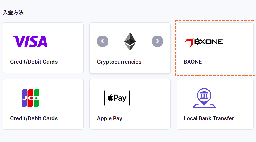 XMへの入金方法「BXONE」選択