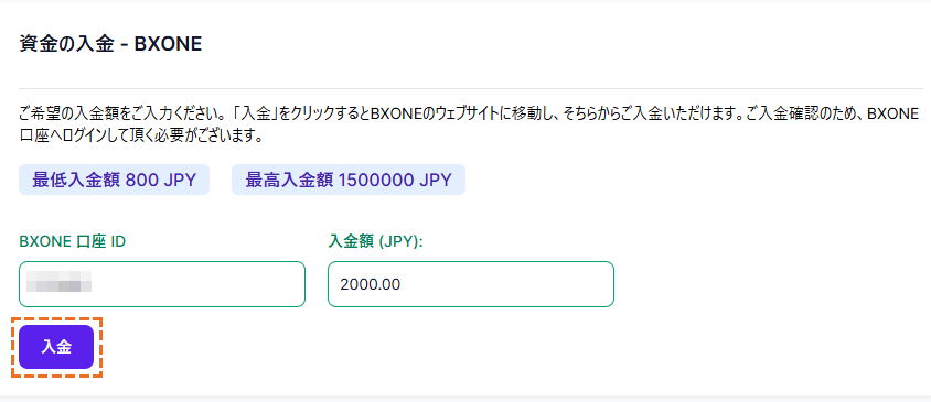 XMへBXONEでの入金「入金額入力」