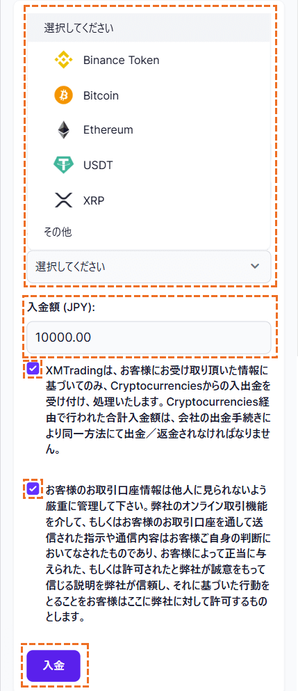 XMにおいて仮想通貨で入金する際の入金額入力