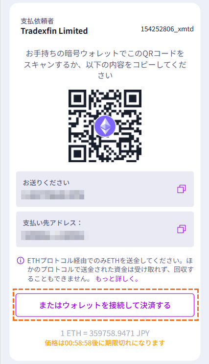 XMにおいて仮想通貨で入金する際の仮想通貨QRコード