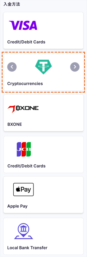 XMへの入金方法「仮想通貨」選択