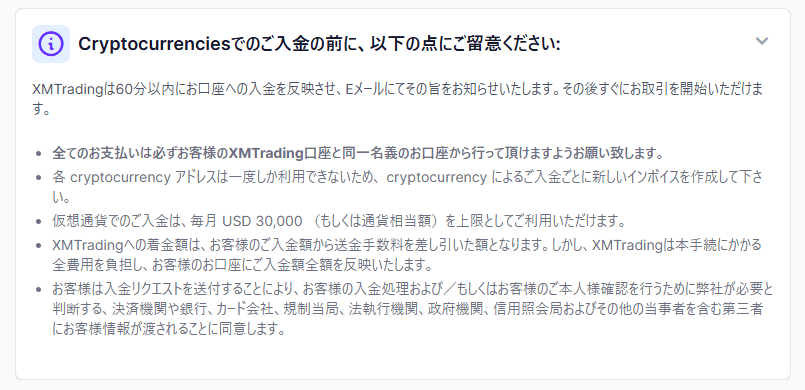 XMにおいて仮想通貨での入金に関する注意事項