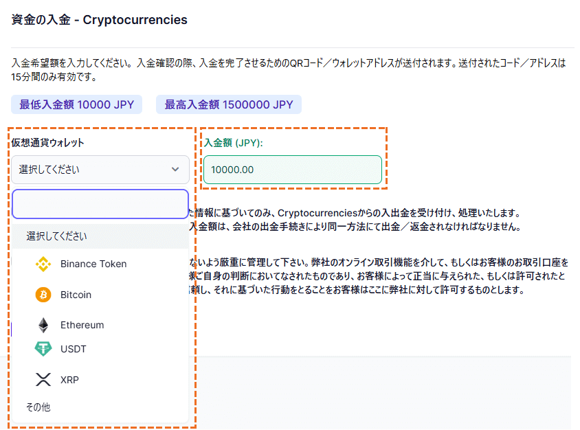 XMにおいて仮想通貨で入金する際の入金額入力