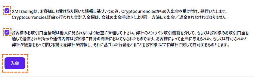 XMにおいて仮想通貨で入金する際の入金クリックボタン