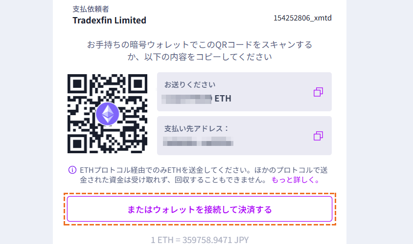 XMにおいて仮想通貨で入金する際の仮想通貨QRコード