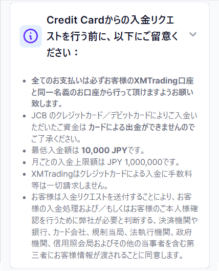 XMでJCBでの入金に関する注意事項