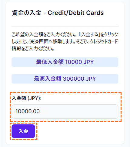 XMでJCBでの入金額入力