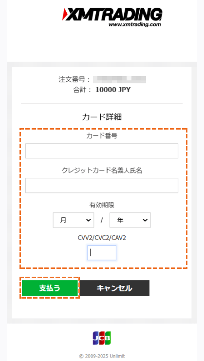 XMでJCBでの入金決済画面